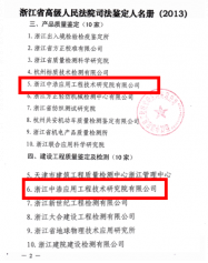 省高院司法鑒定人名冊2